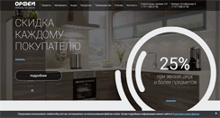Desktop Screenshot of mebel-orfey.com