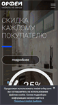 Mobile Screenshot of mebel-orfey.com
