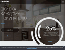Tablet Screenshot of mebel-orfey.com